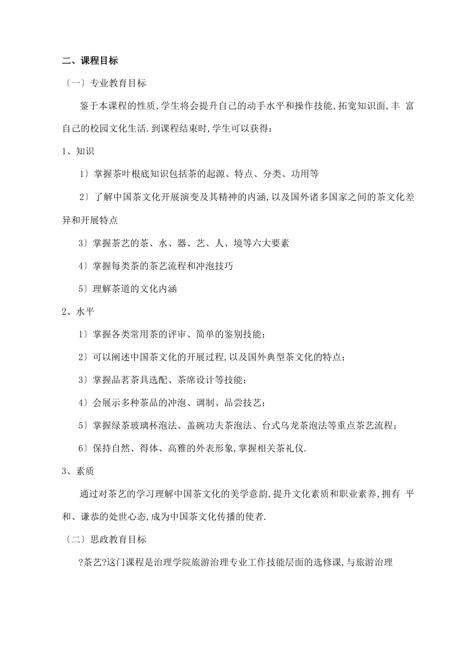 茶艺课程大纲_第3页