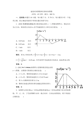 速度时间图像和位移时间图像