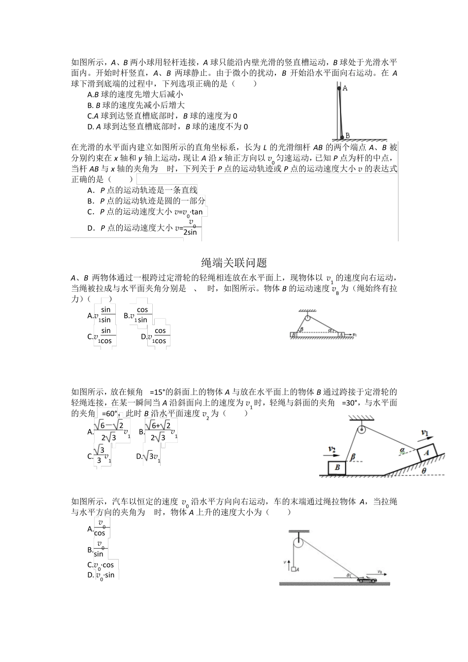 速度的分解练习题_第2页