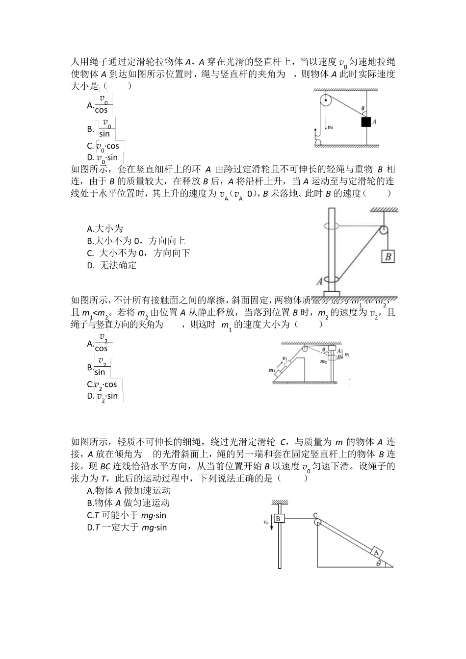 速度的分解练习题_第3页