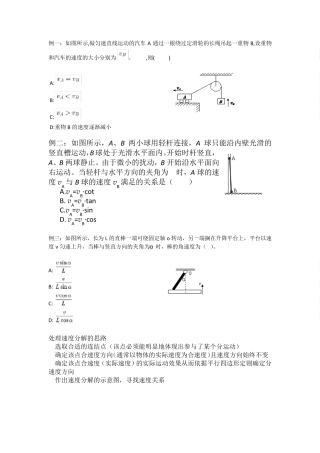 速度的分解练习题
