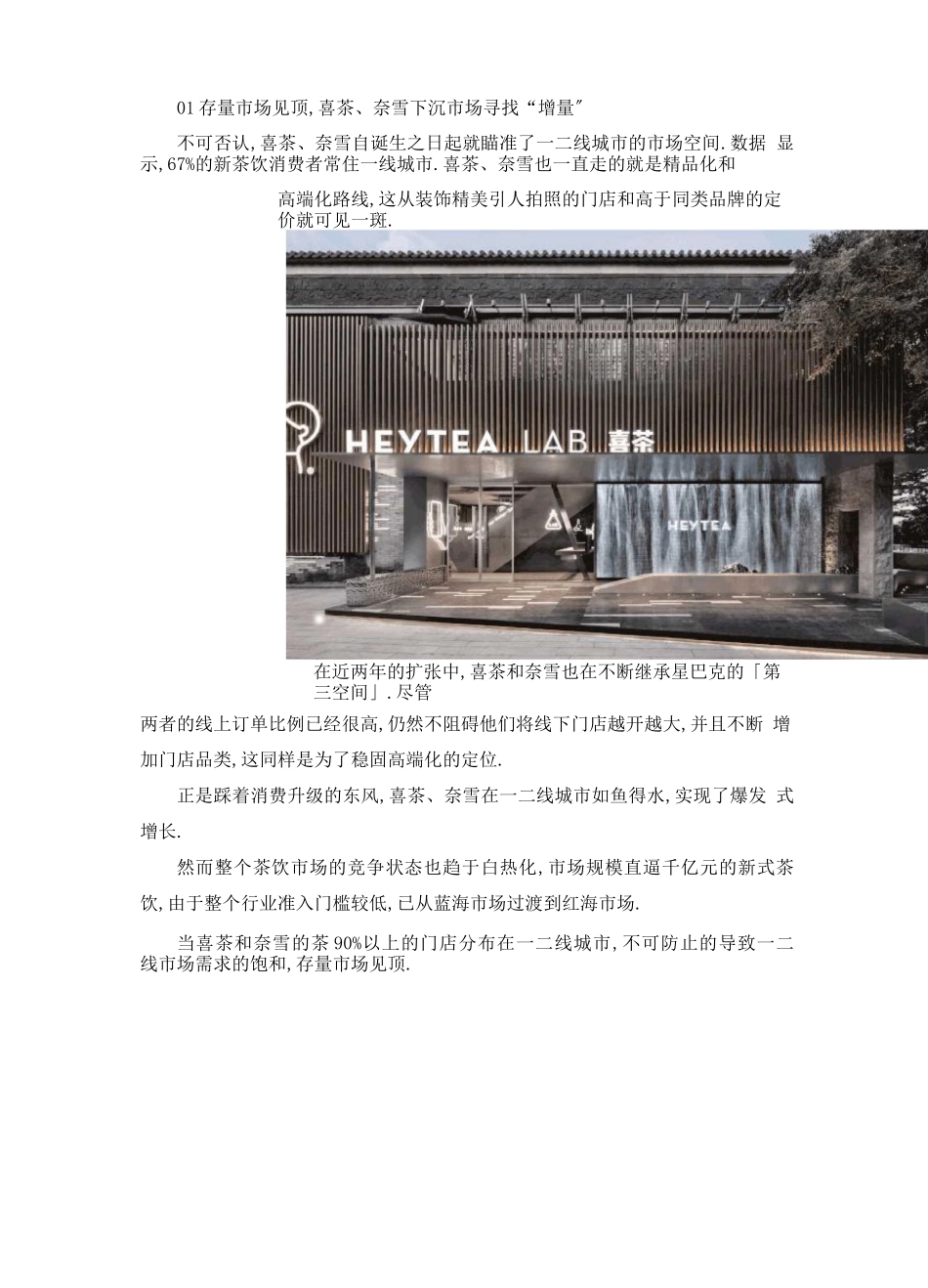 茶饮业加速攻占下沉场,喜茶重流量,奈雪做体验_第2页