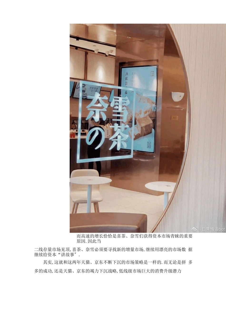茶饮业加速攻占下沉场,喜茶重流量,奈雪做体验_第3页