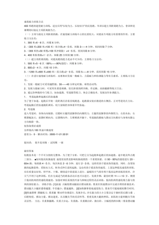 速度耐力训练方法