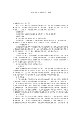 速度素质练习的方法