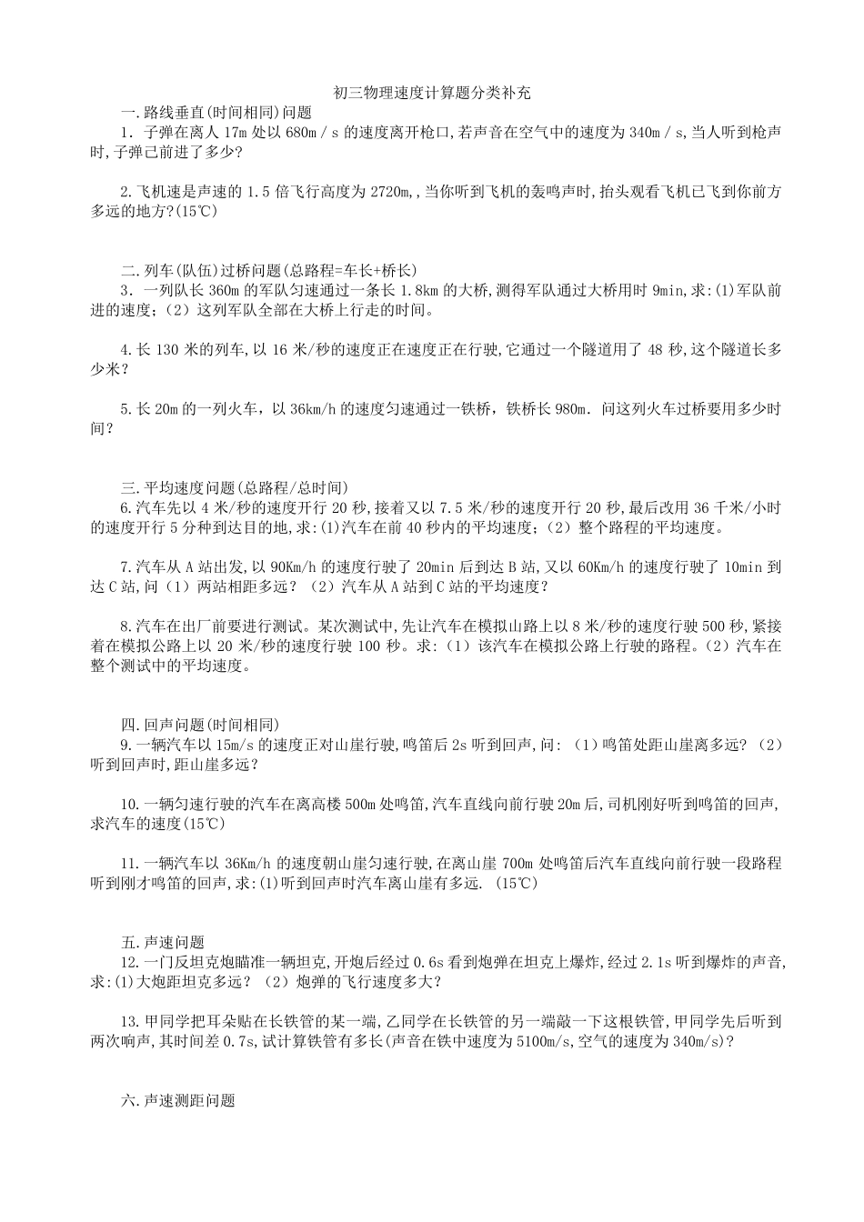 速度计算题专项_第1页