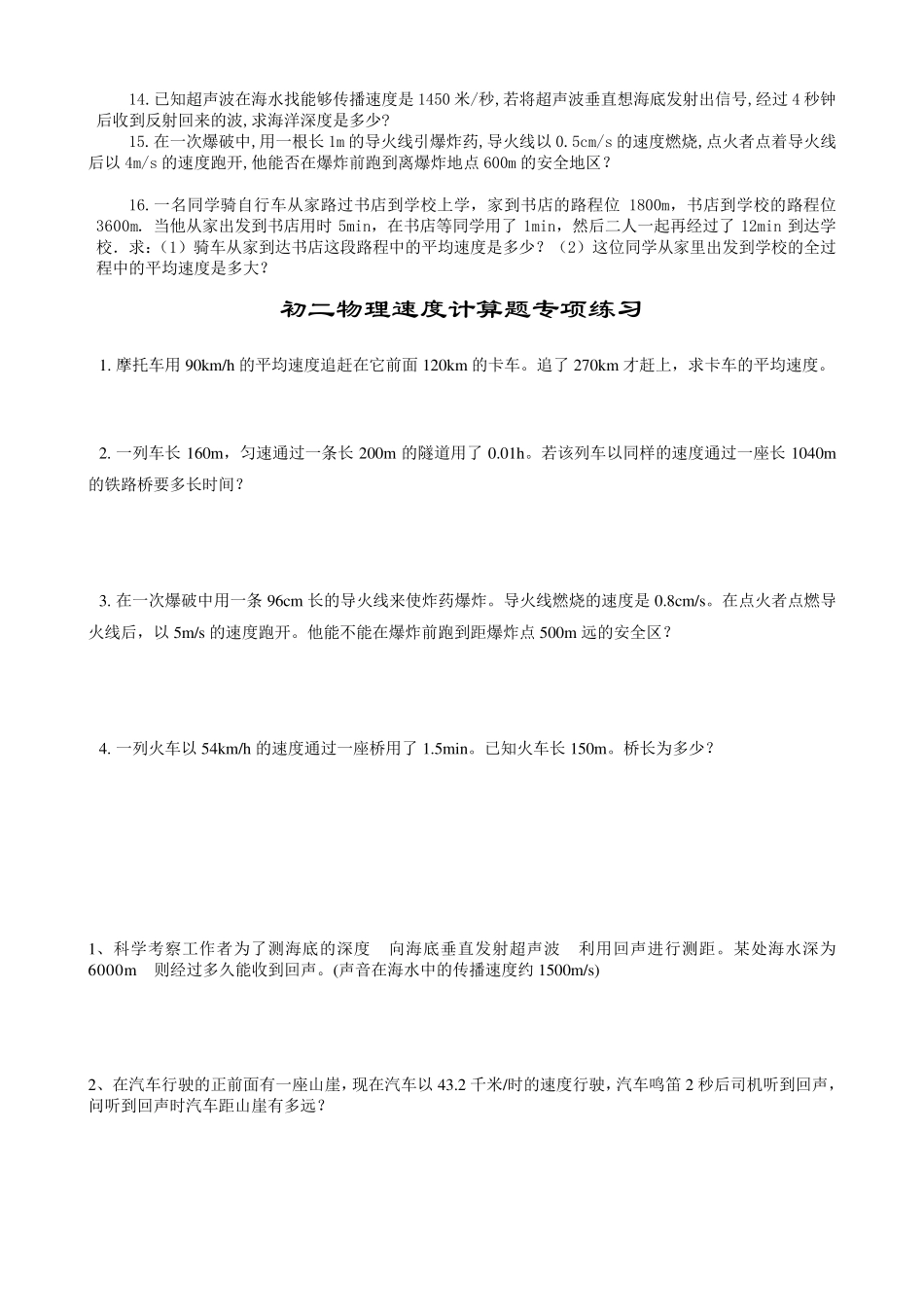 速度计算题专项_第2页