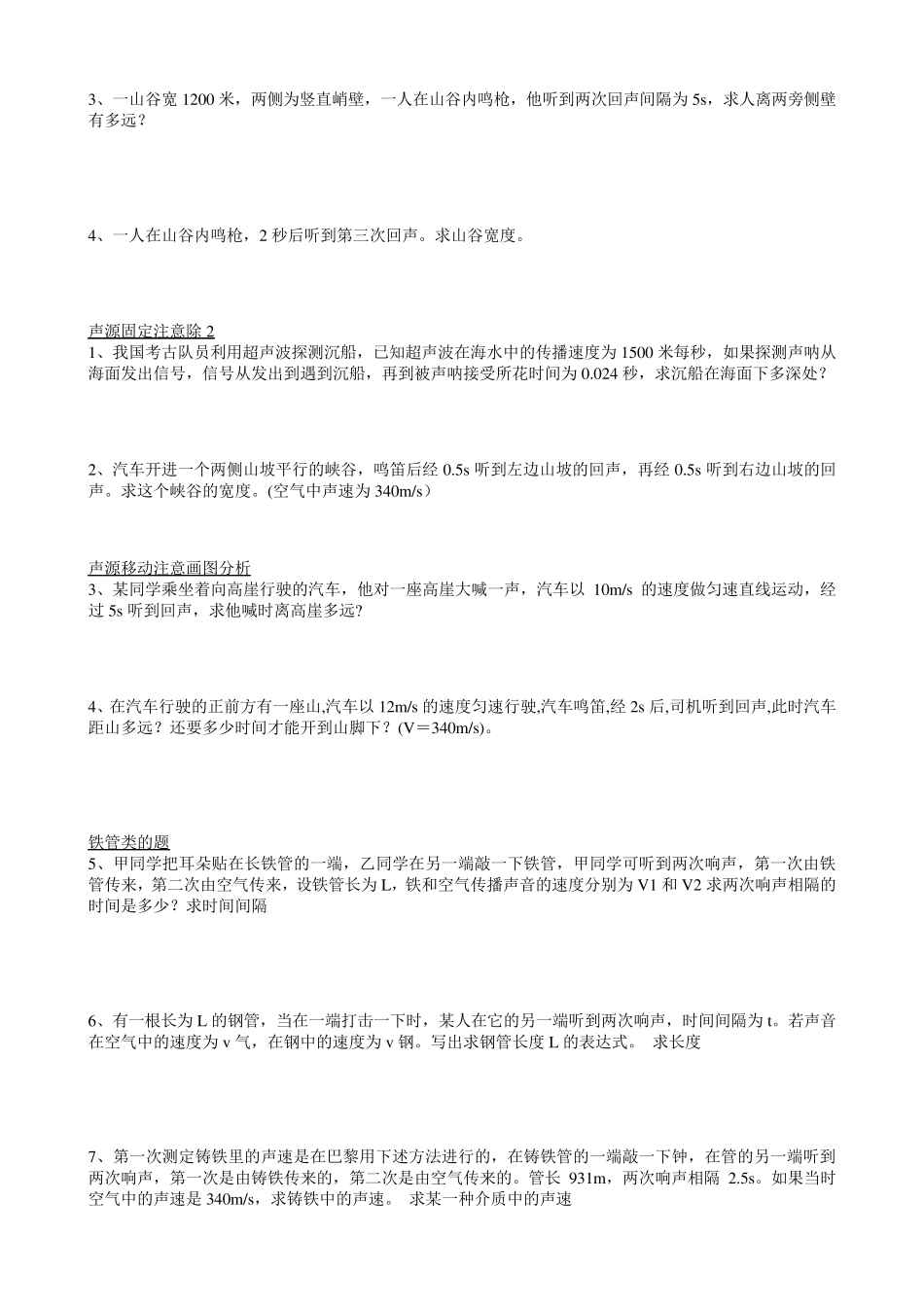 速度计算题专项_第3页