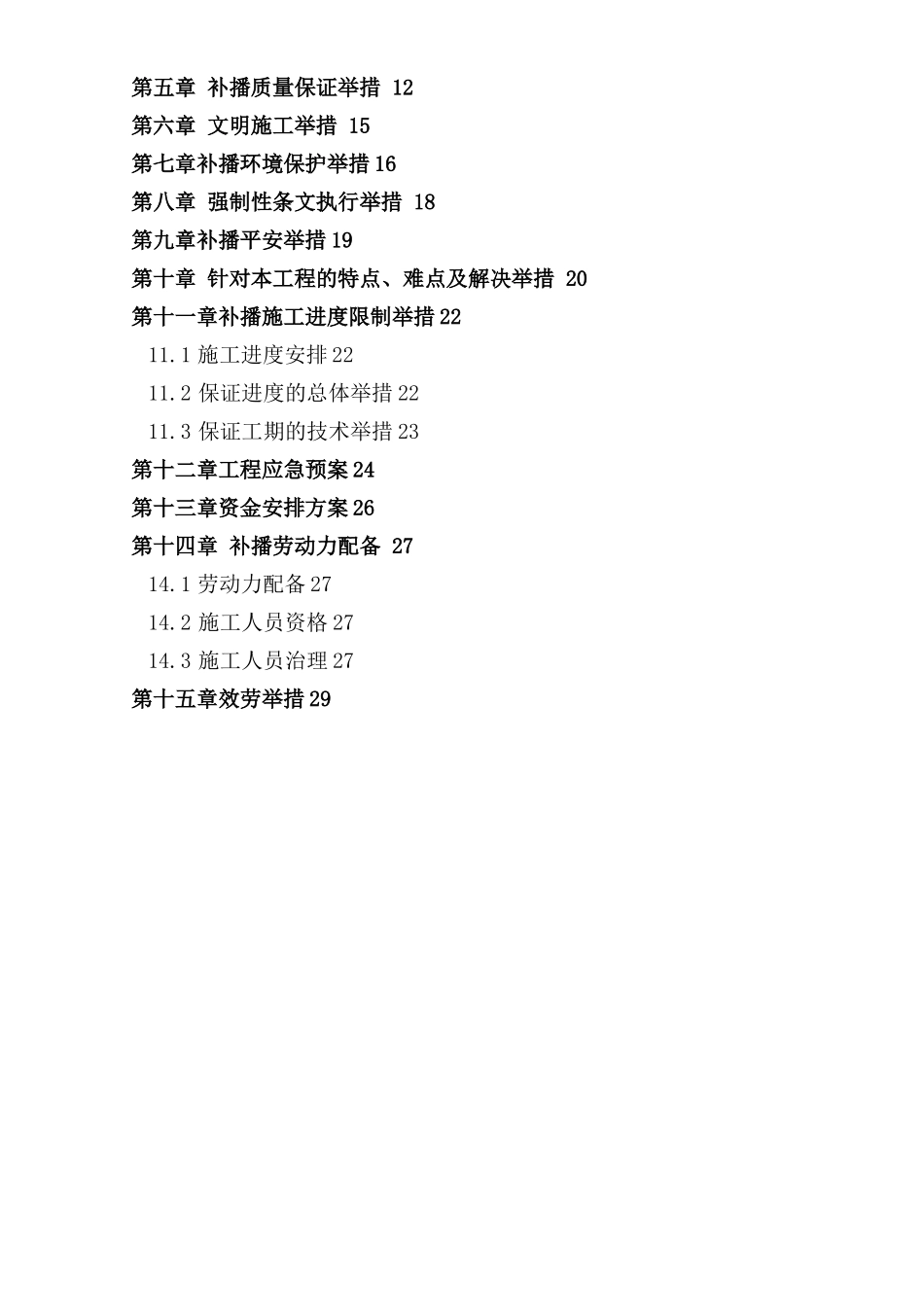 草原牧草播种补播方案_第2页