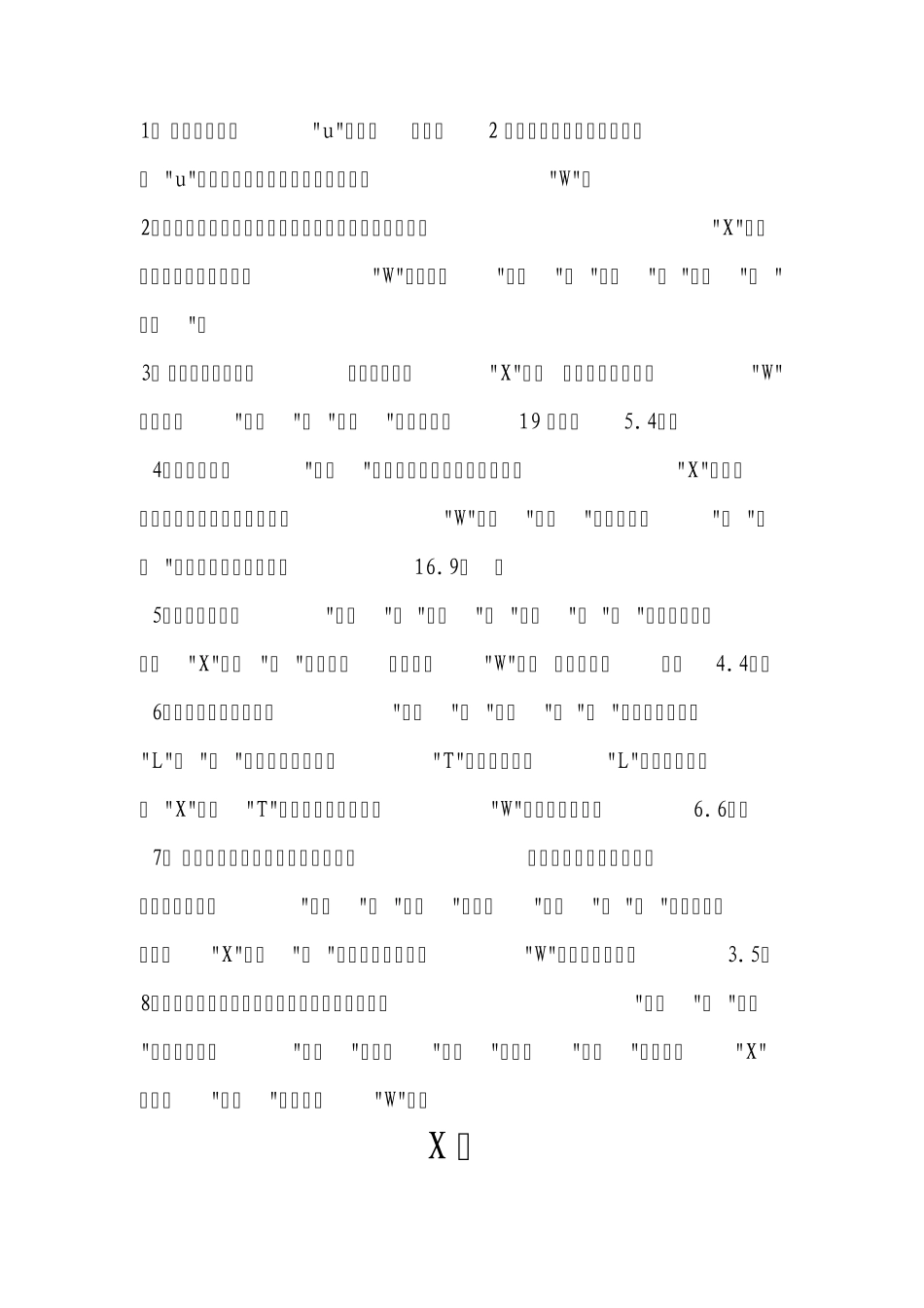 速录双音略码规律性总和_第1页