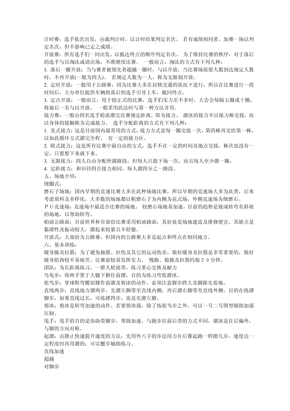 速度轮滑的基本知识及入门1_第2页