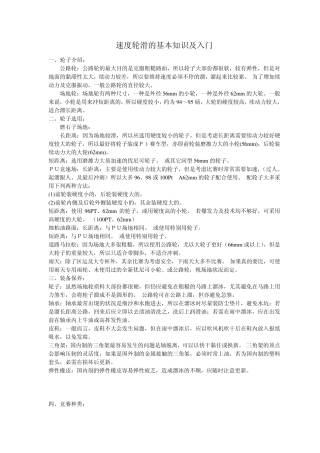 速度轮滑的基本知识及入门1