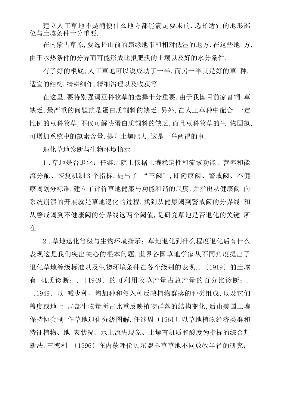 草地退化及退化草地恢复方略_第3页