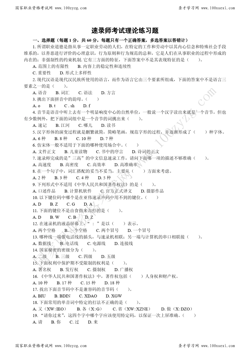 速录师理论考试_第1页