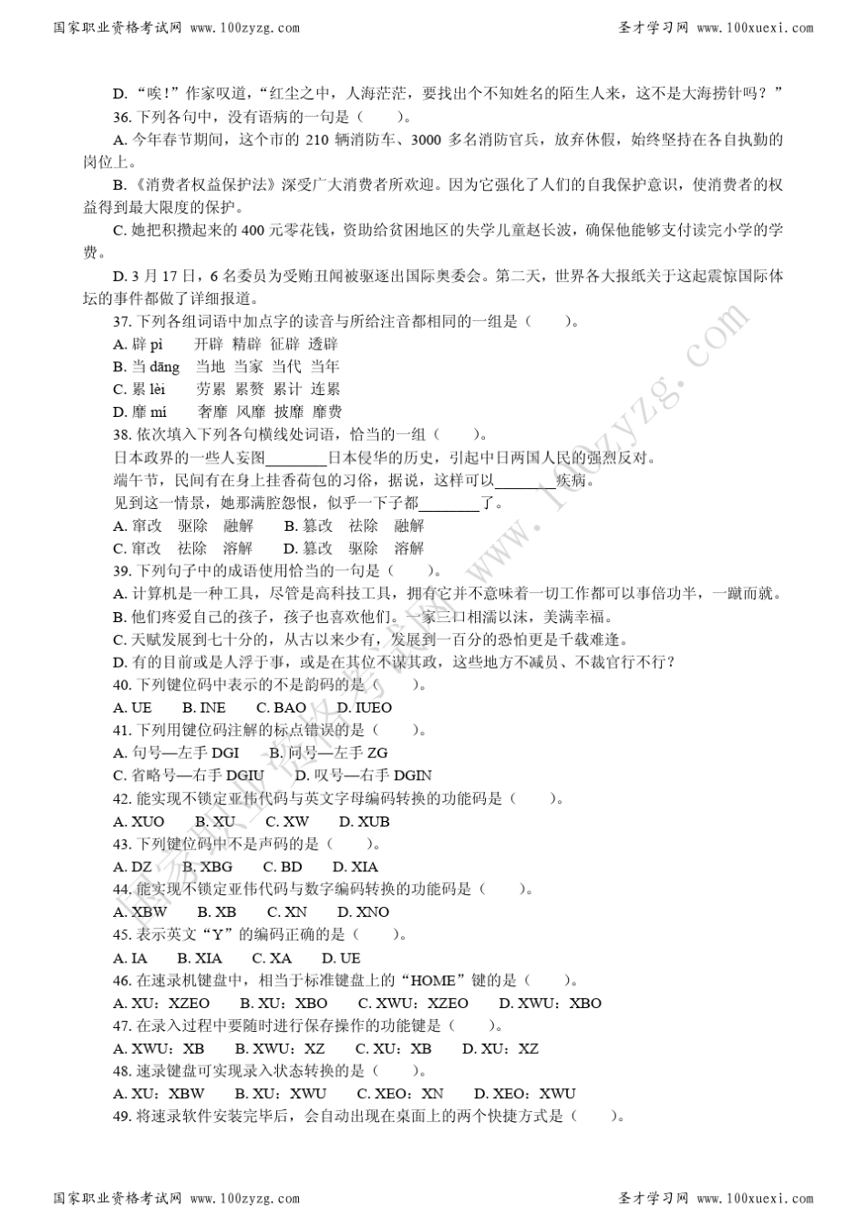 速录师理论考试_第3页