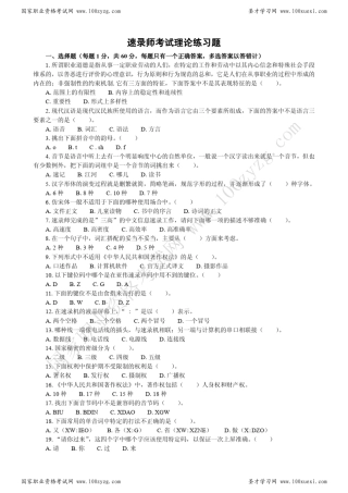 速录师理论考试