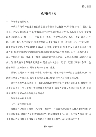 草坪播种方法