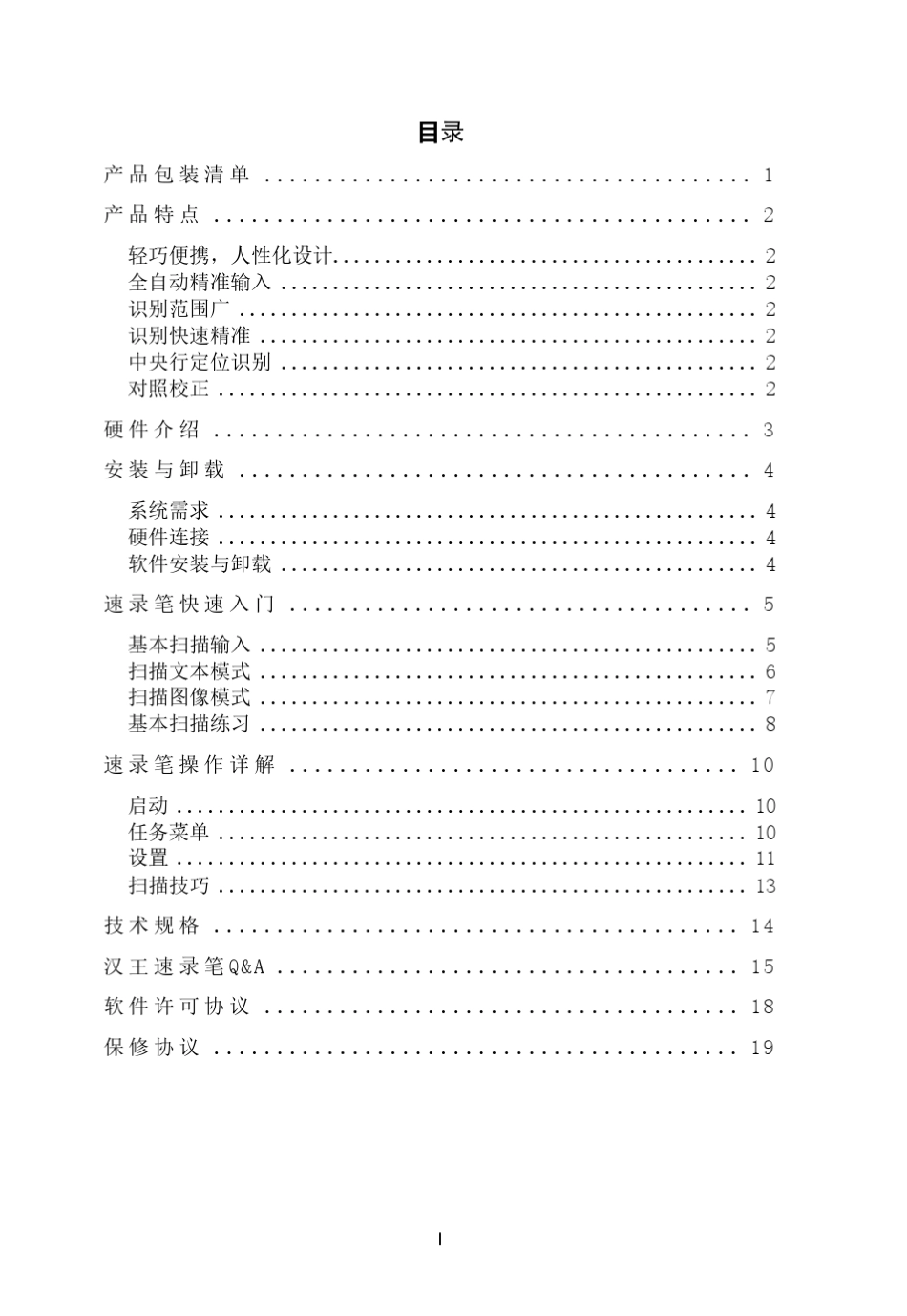 速录笔V586S_说明书_V5_2014年5月6日_第3页