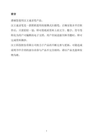 速录笔V586S_说明书_V5_2014年5月6日