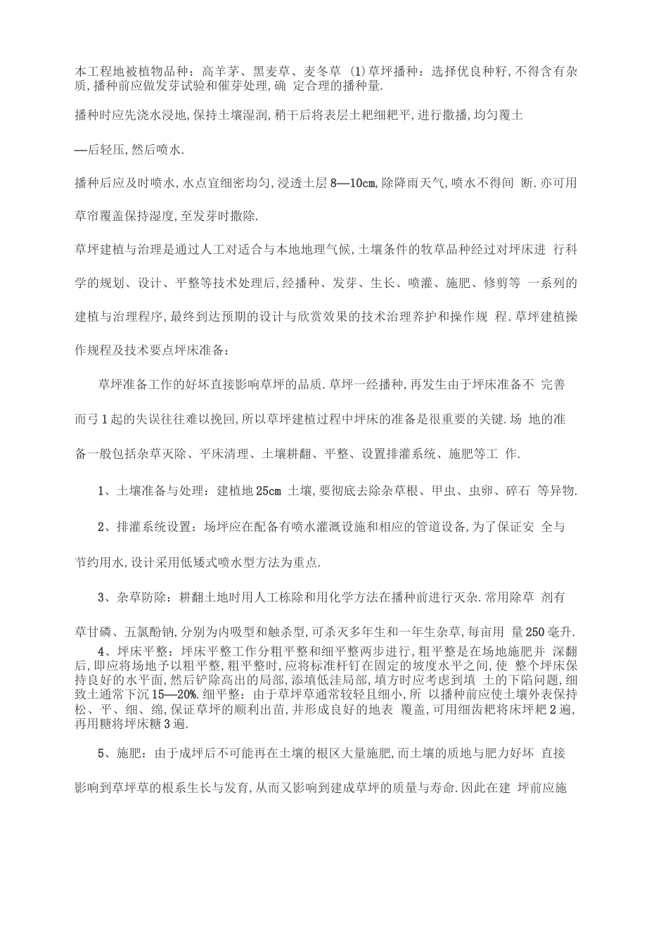 草籽的播种及养护方法_第2页