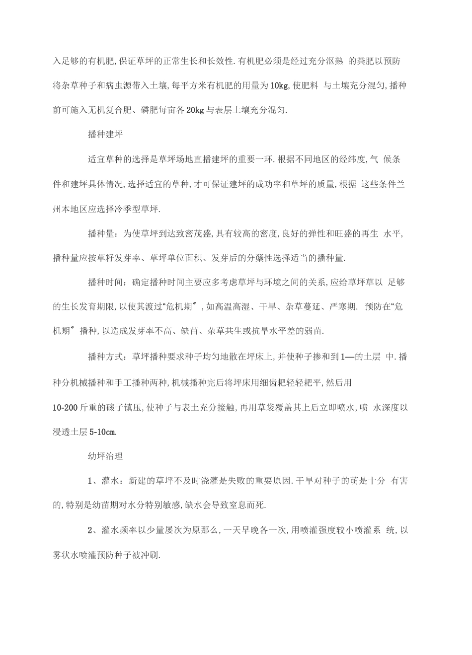 草籽的播种及养护方法_第3页