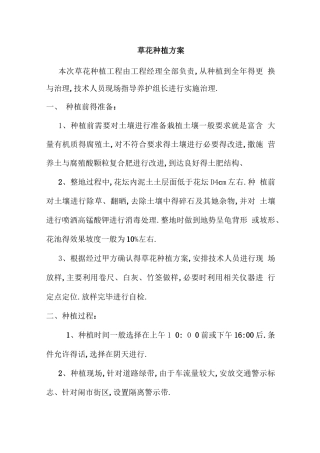 草花种植方案