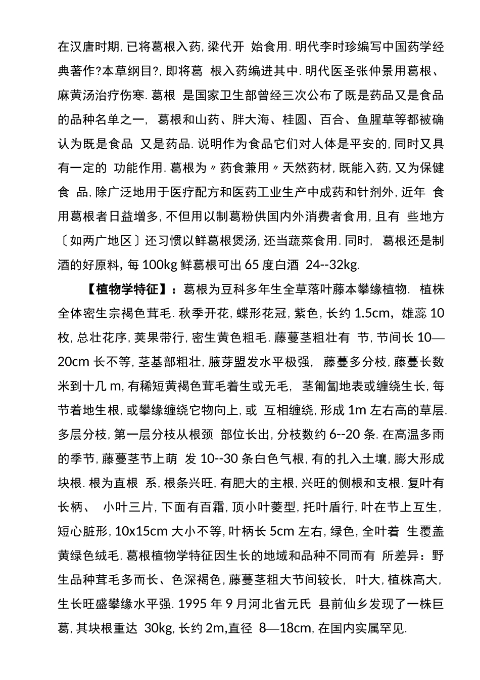 葛根种植技术规范和要求_第2页