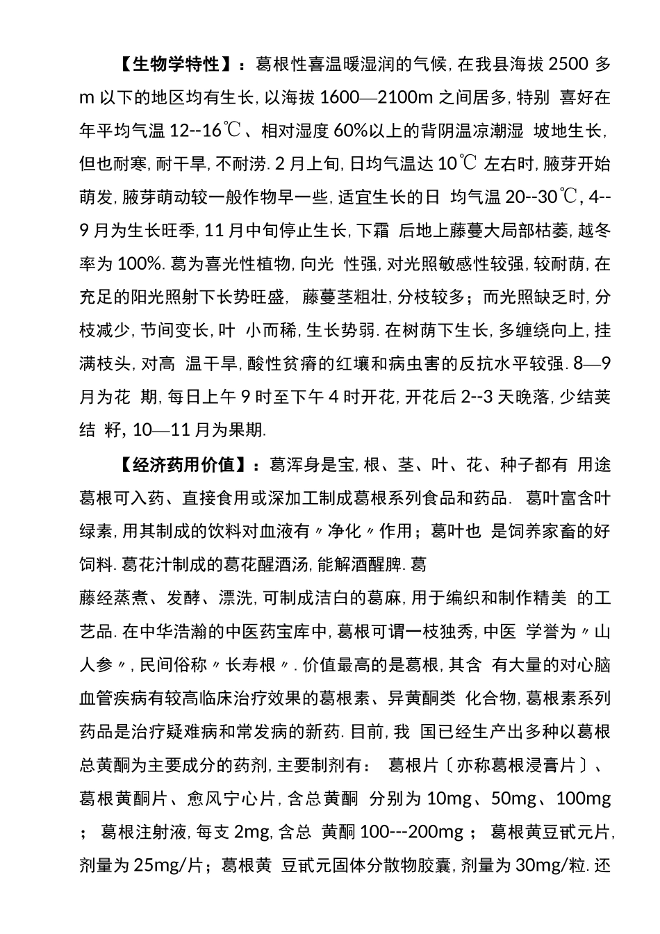 葛根种植技术规范和要求_第3页