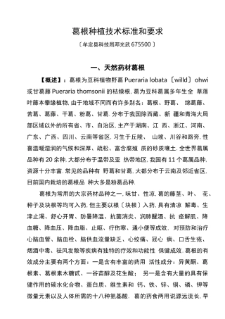 葛根种植技术规范和要求