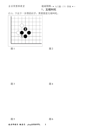 速成围棋入门篇(下)答案