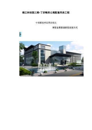 薄壁金属管道新型连接方式