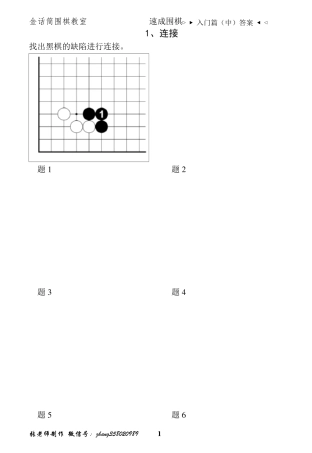 速成围棋入门篇(中)答案