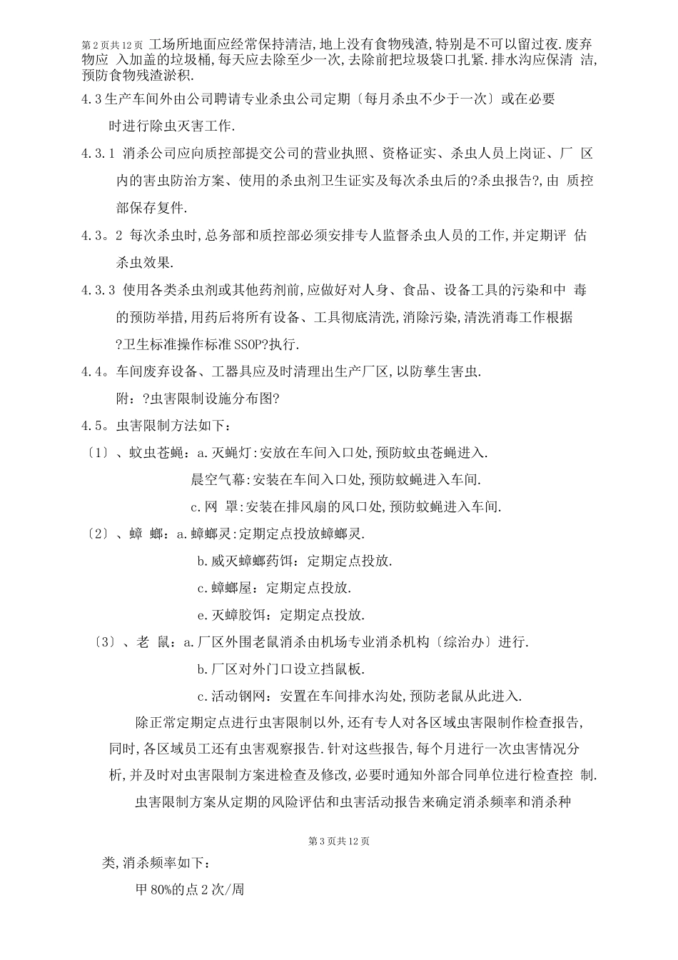 虫害控制方案_第3页