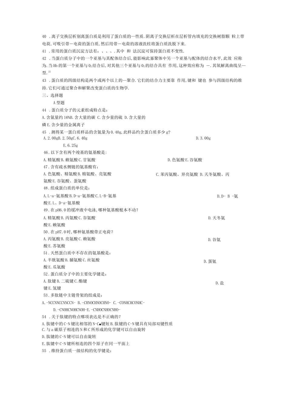蛋白质的结构与功能试题及答案_第2页