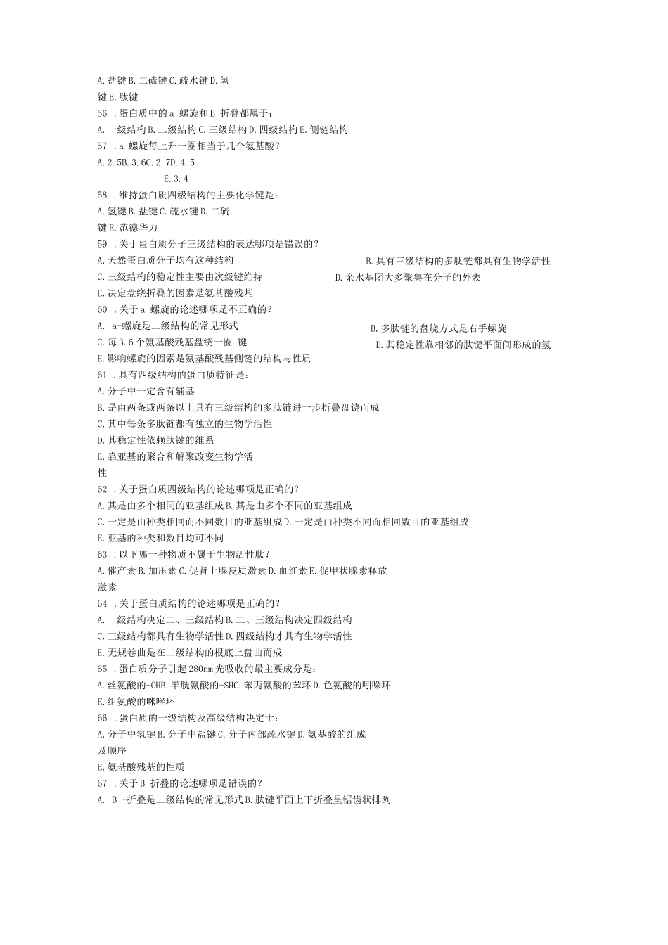 蛋白质的结构与功能试题及答案_第3页