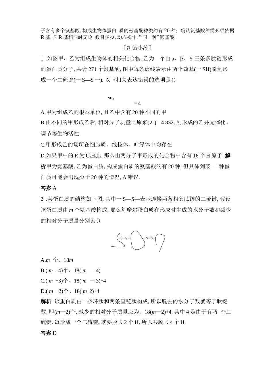 蛋白质的结构和功能练习题_第2页