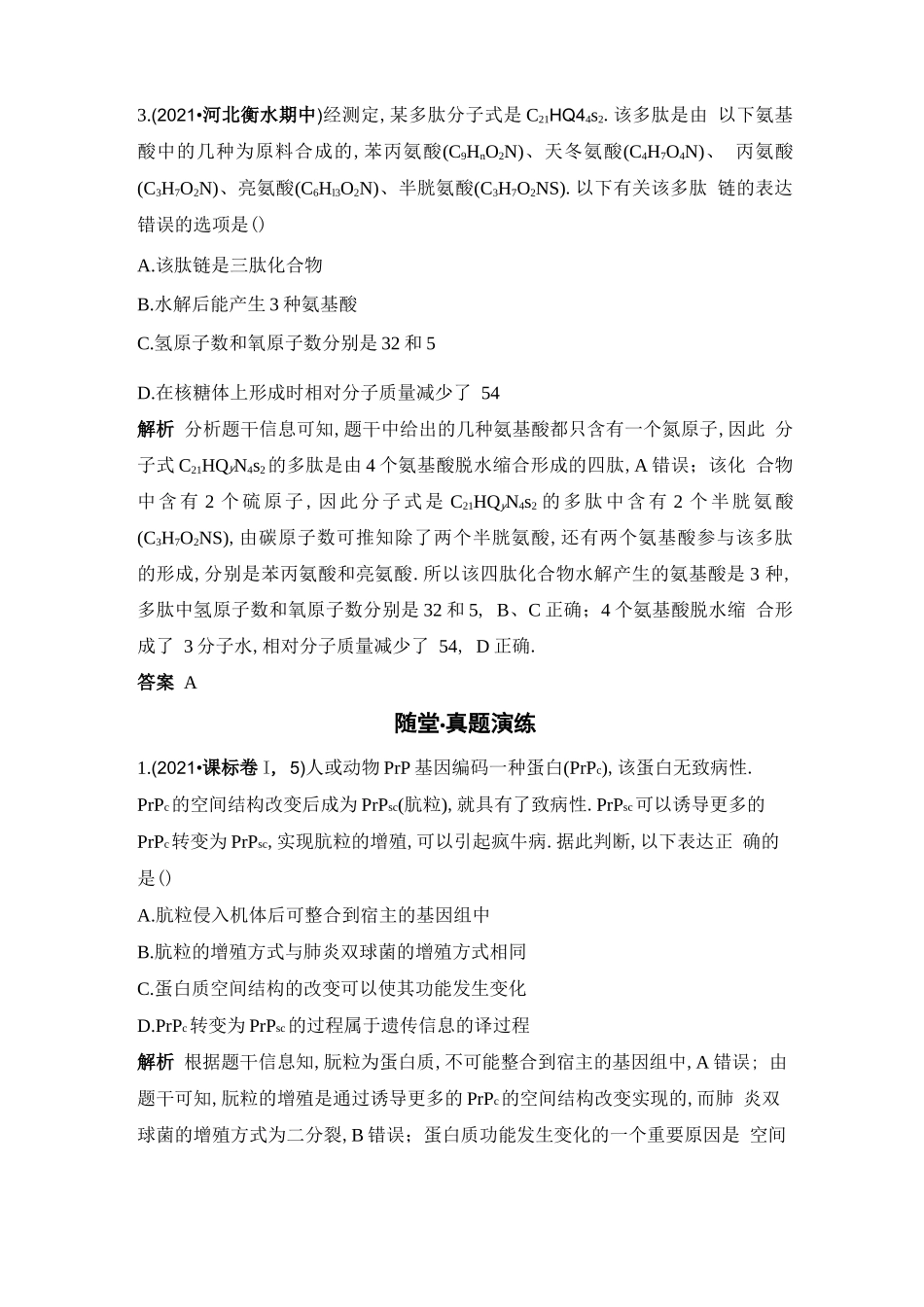 蛋白质的结构和功能练习题_第3页