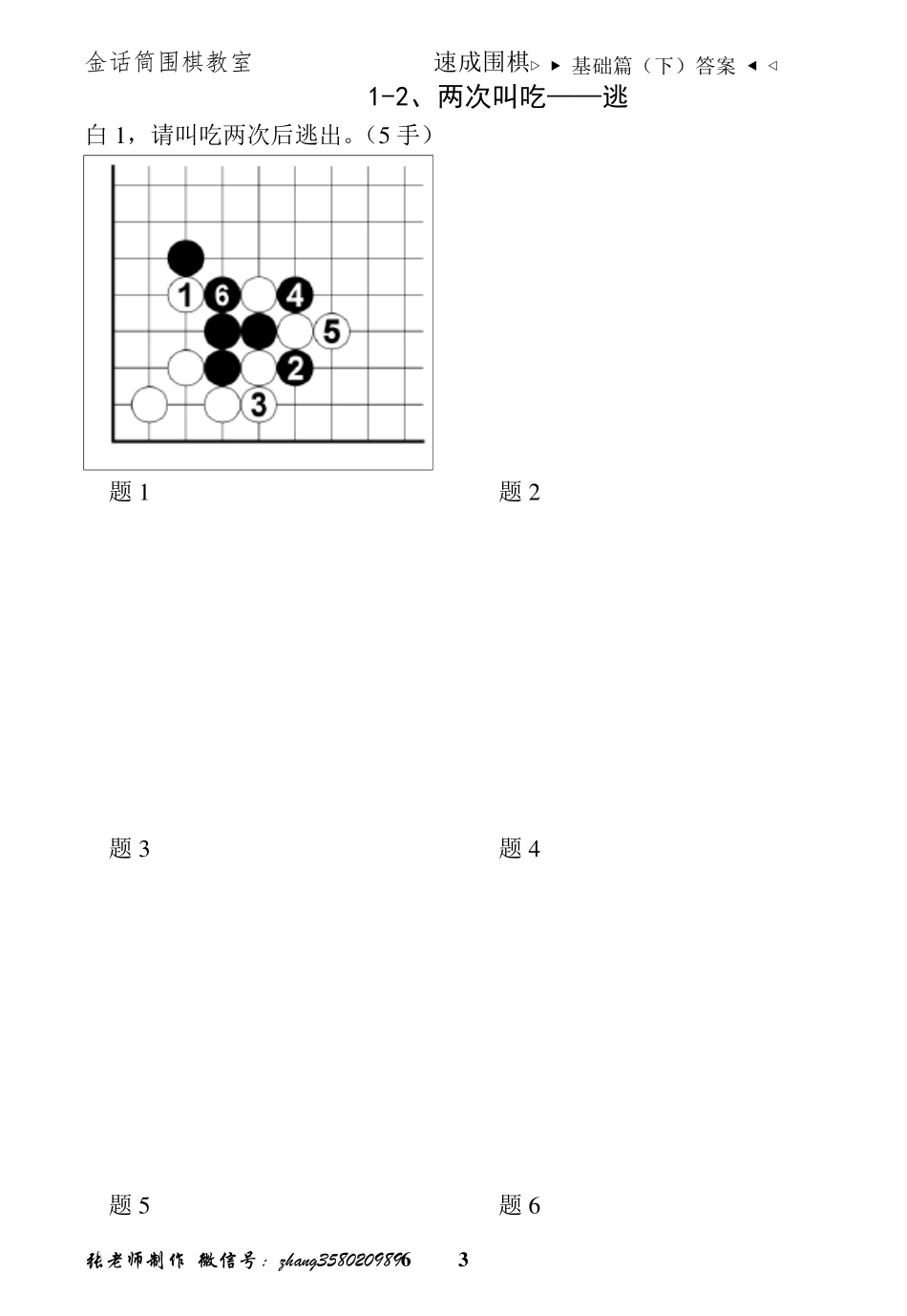 速成围棋基础篇(下)答案_第3页