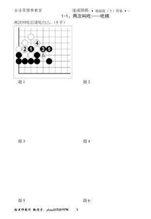 速成围棋基础篇(下)答案