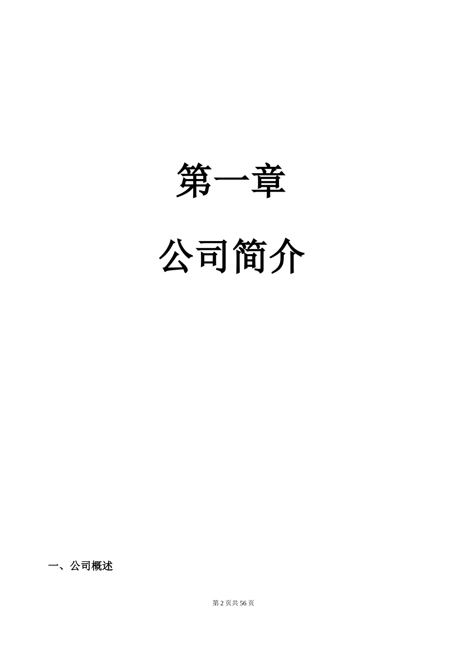 蛋糕店营运手册_第2页