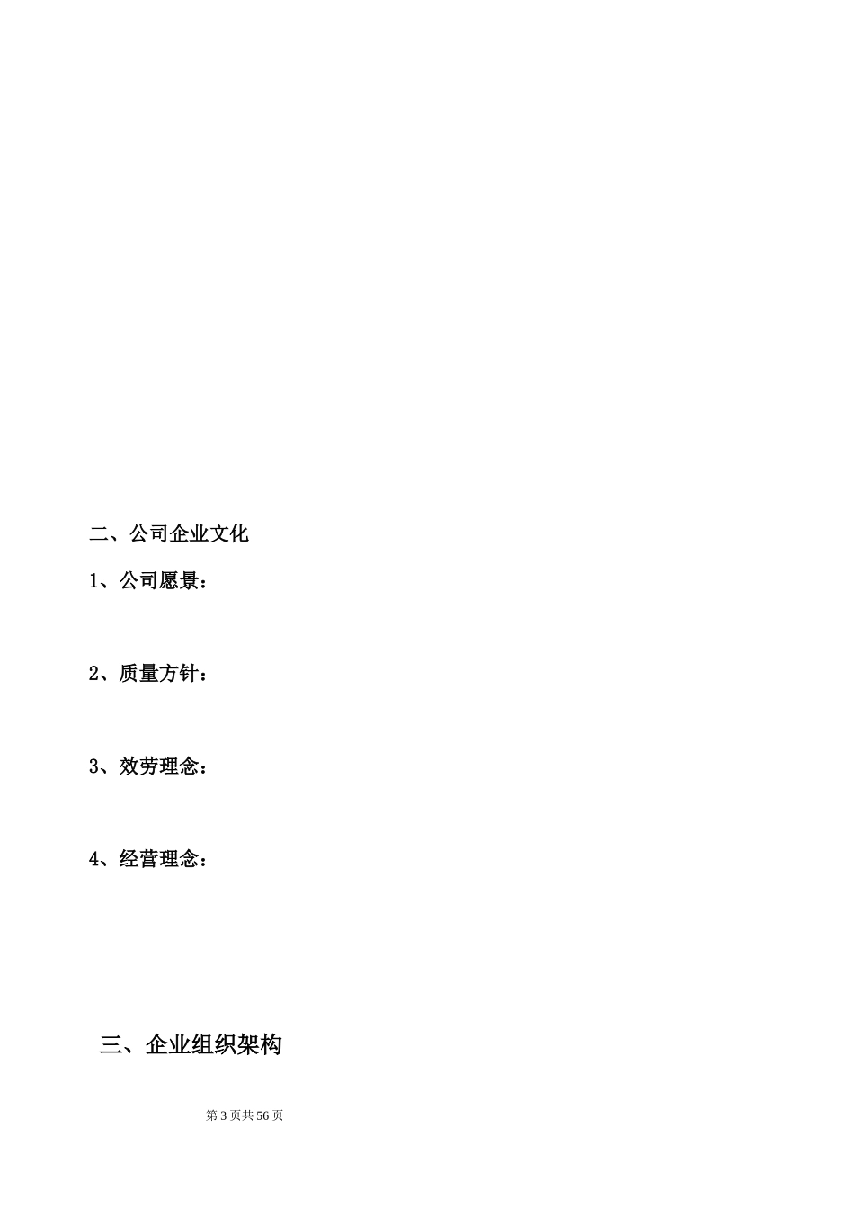 蛋糕店营运手册_第3页