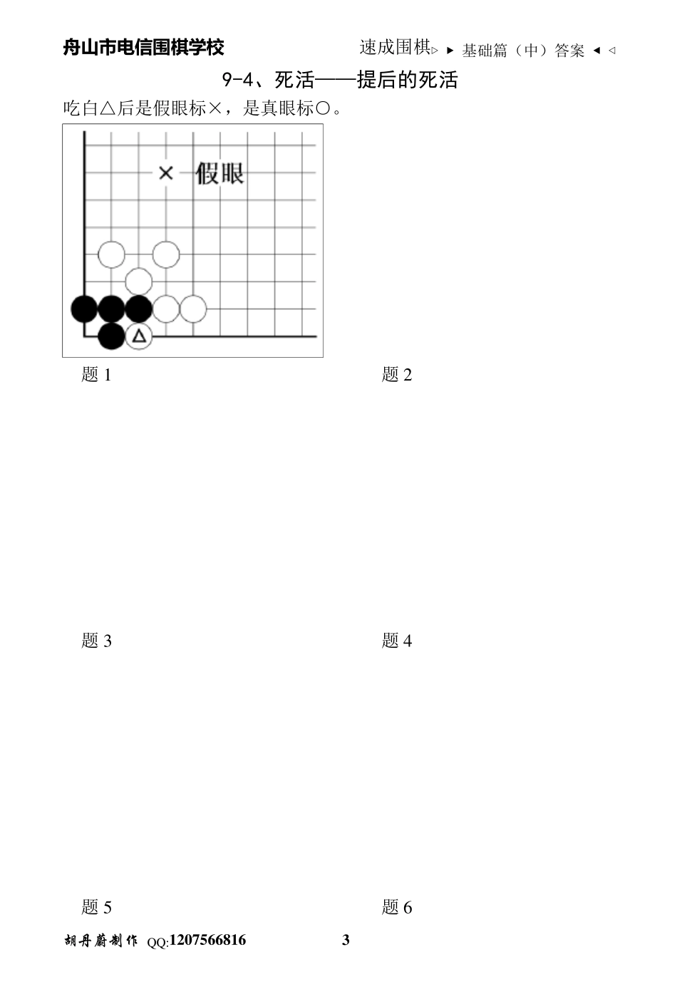 速成围棋基础篇(中)2答案_第3页