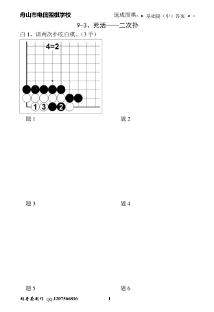 速成围棋基础篇(中)2答案
