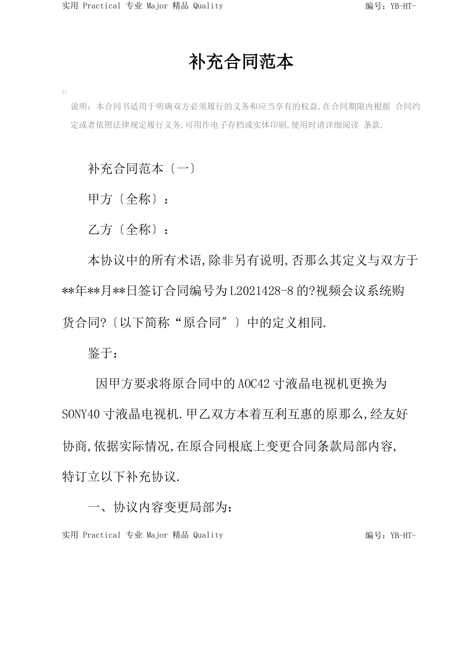 补充合同范本_第2页