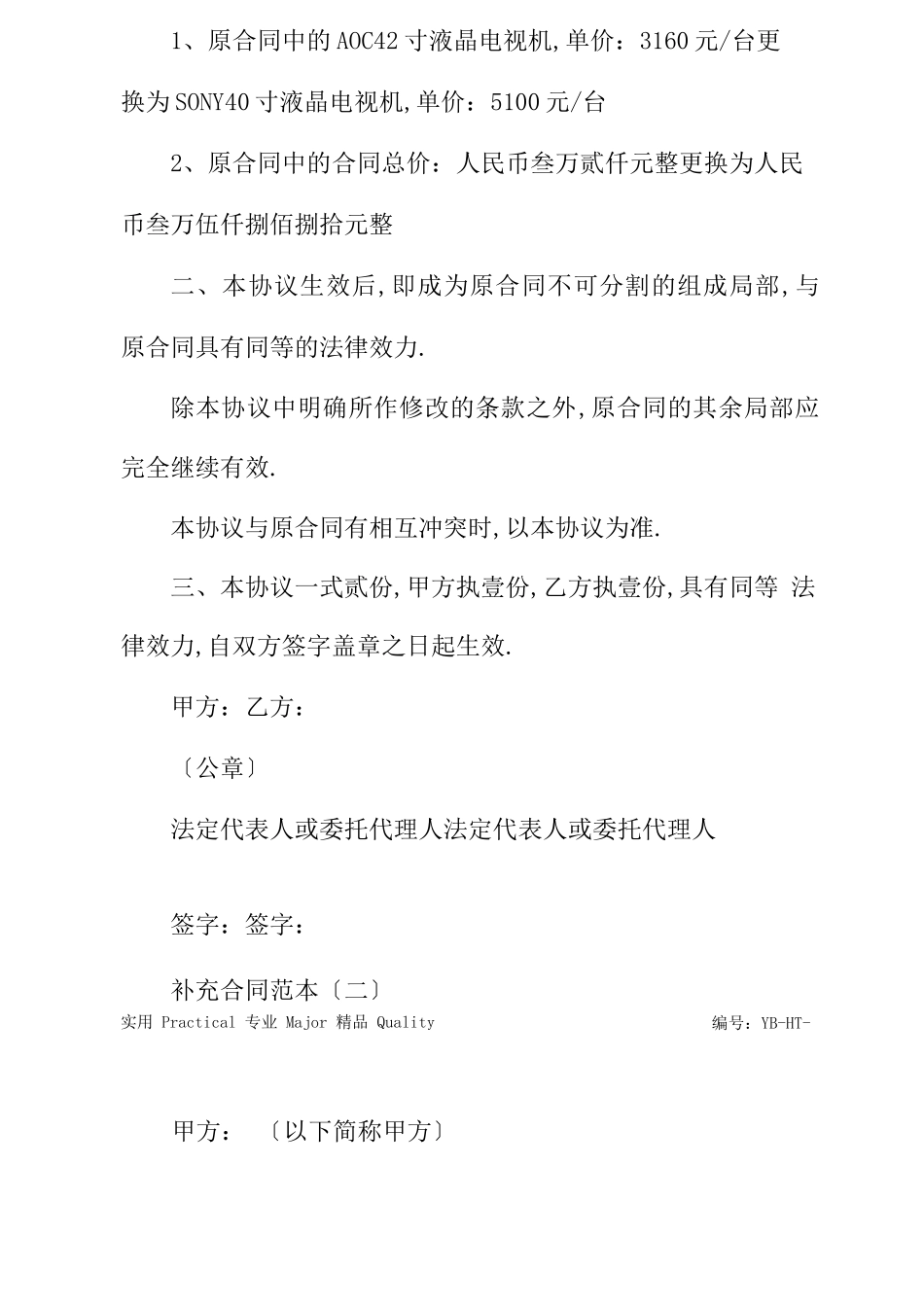 补充合同范本_第3页