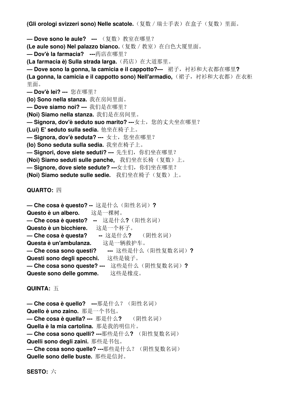 速成意大利语上册部份课文_第2页