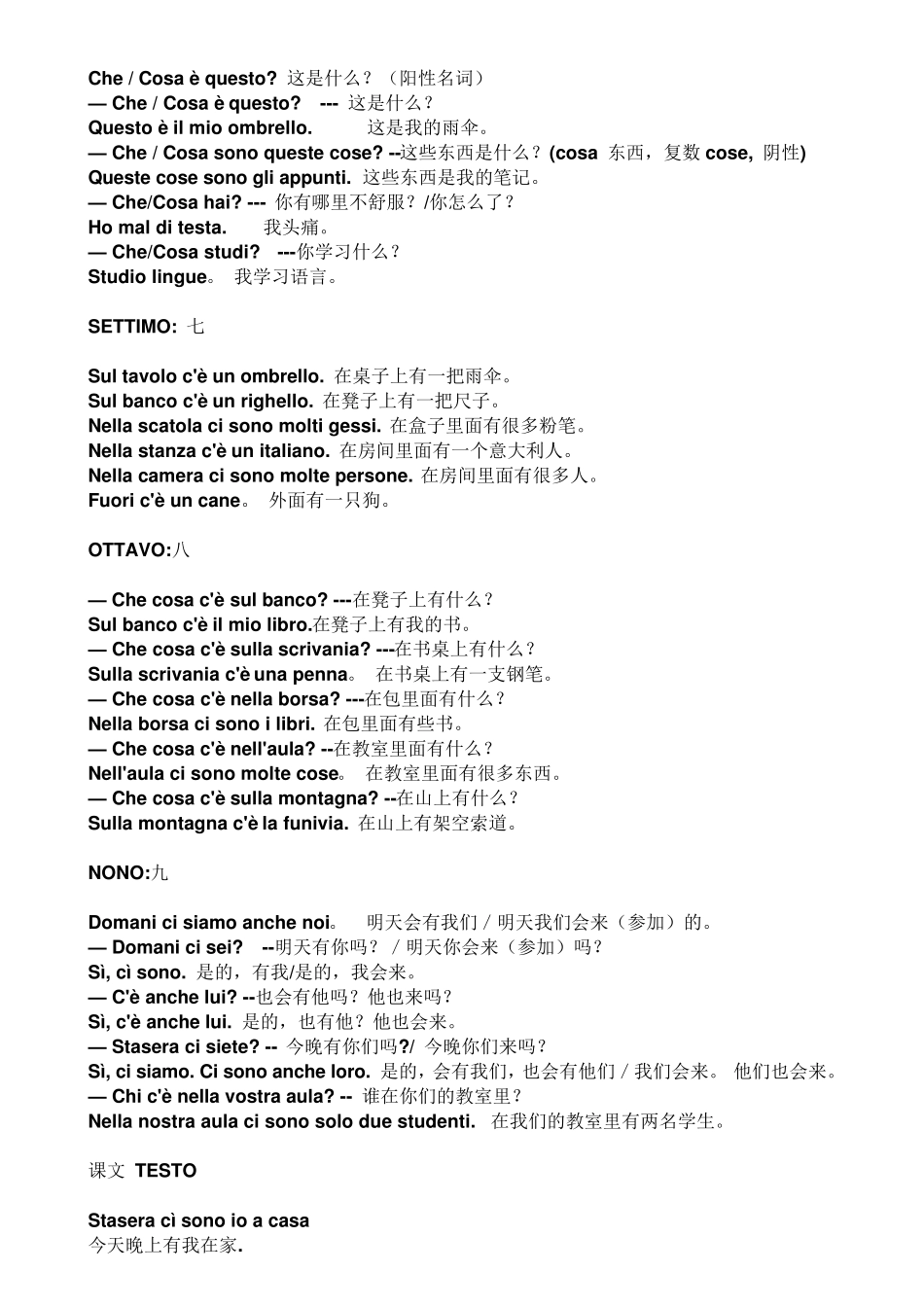 速成意大利语上册部份课文_第3页