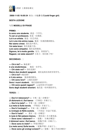 速成意大利语上册部份课文