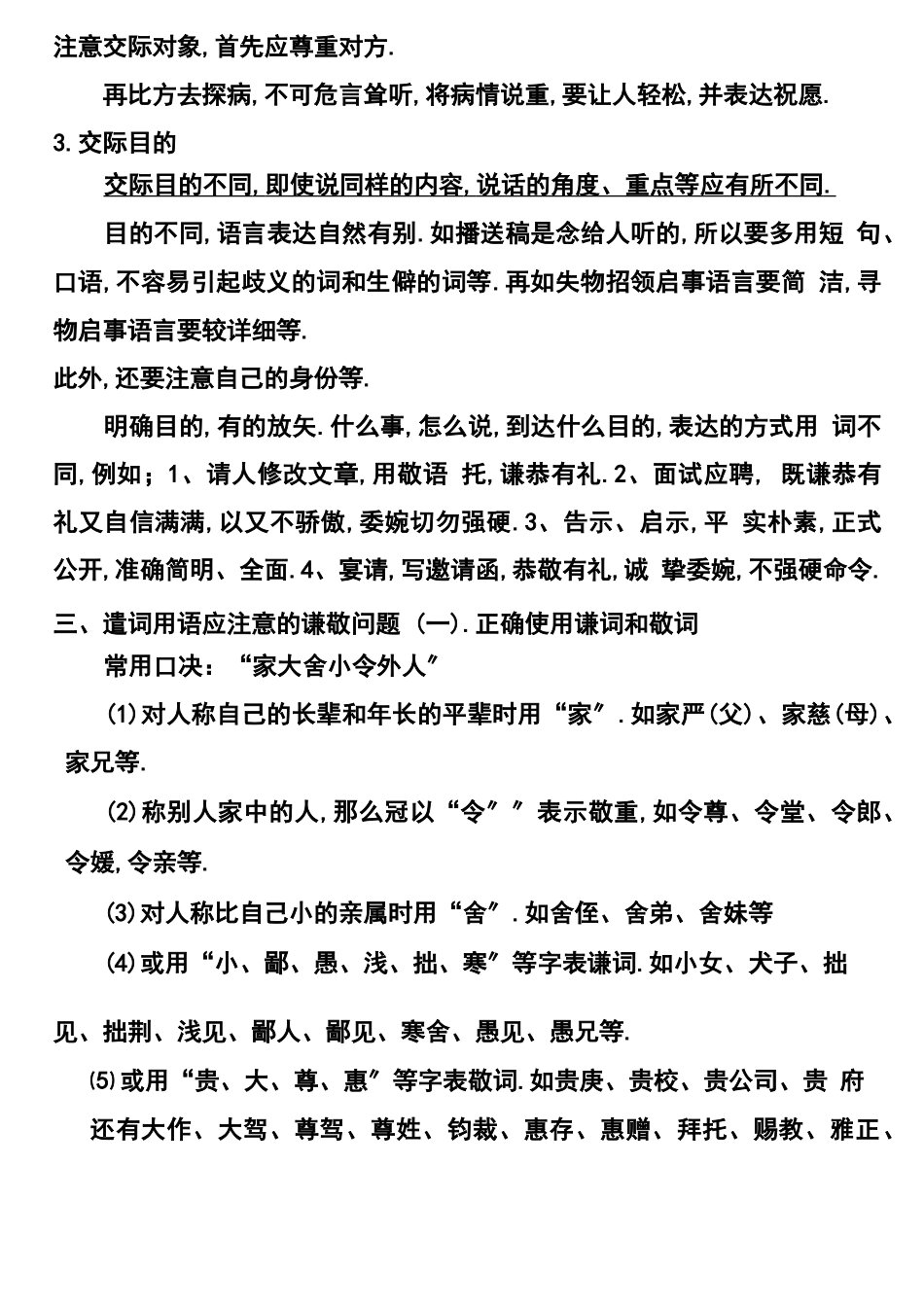 表达得体知识总结_第2页