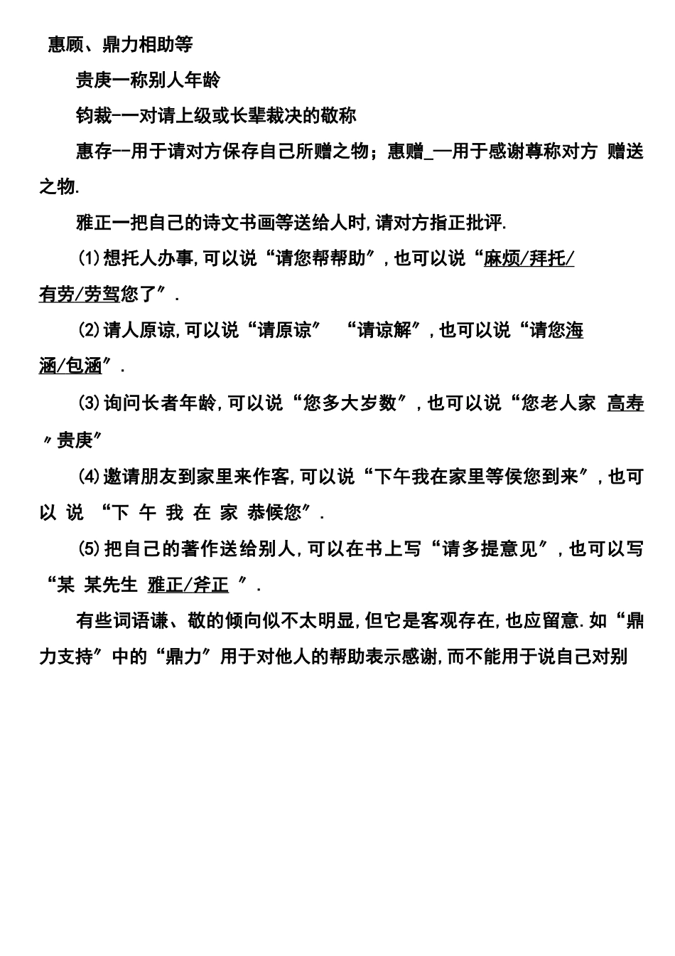表达得体知识总结_第3页